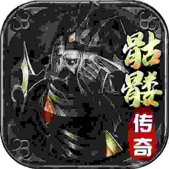 骷髅传奇(绿色版)