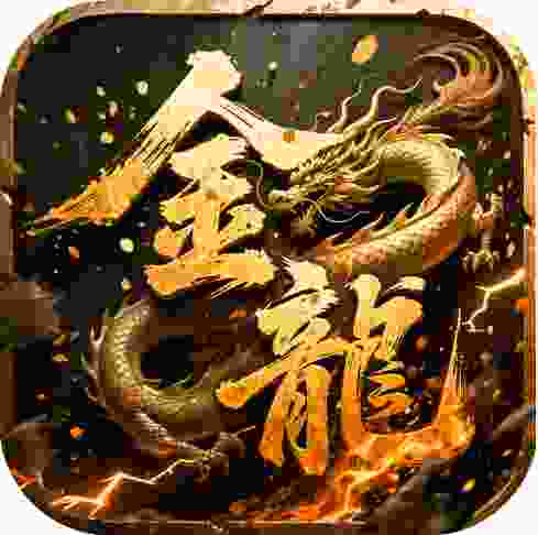 屠龙圣域金龙传说