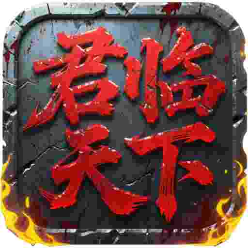 屠龙圣域之君临天下