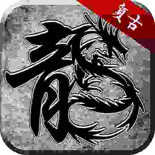 屠龙圣域之追溯传奇