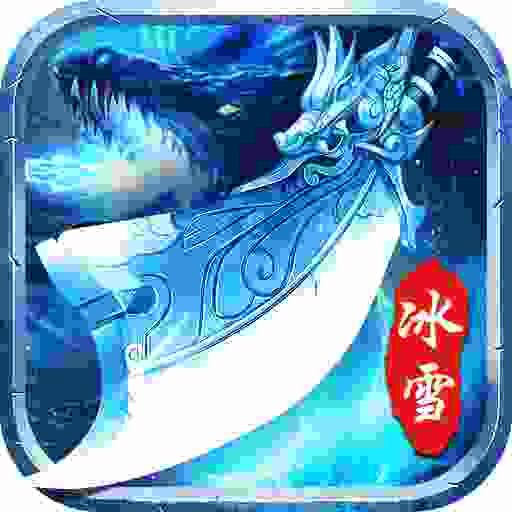 暗夜地城-冰雪起源