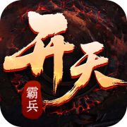 开天霸兵-1.85沉默