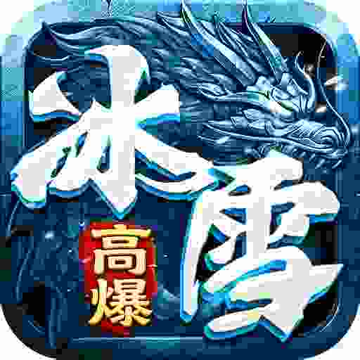 战魔B（冰雪高爆）