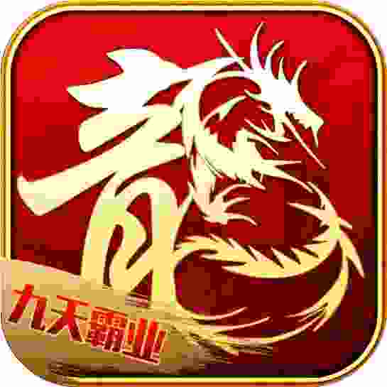 龙破九天-火龙