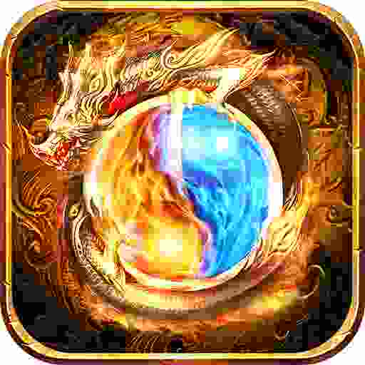 屠龙归来之爆爆爆