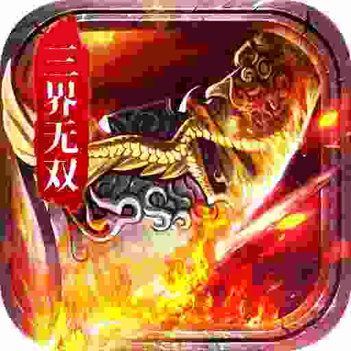 三界无双之神将