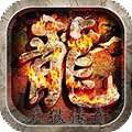 天狱传奇之神技专属