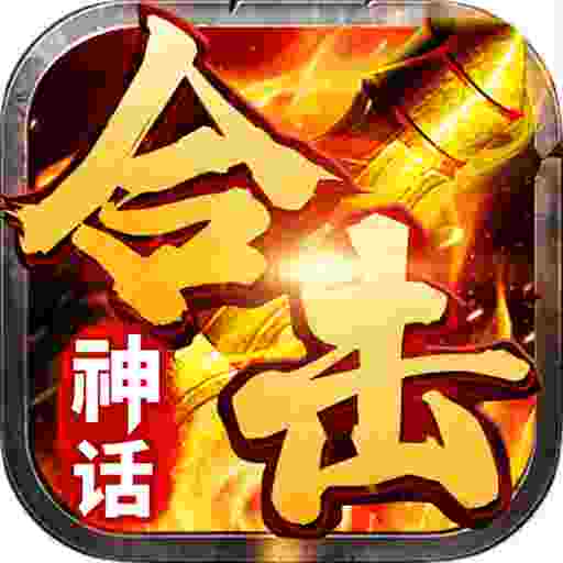 天命合击