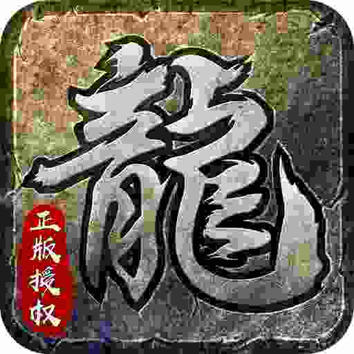 怀旧传奇