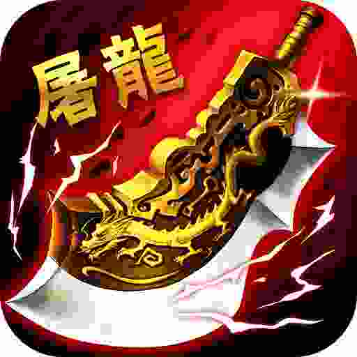 王者之战-驸马无限刀