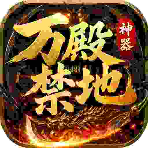 至尊神器之万殿禁地