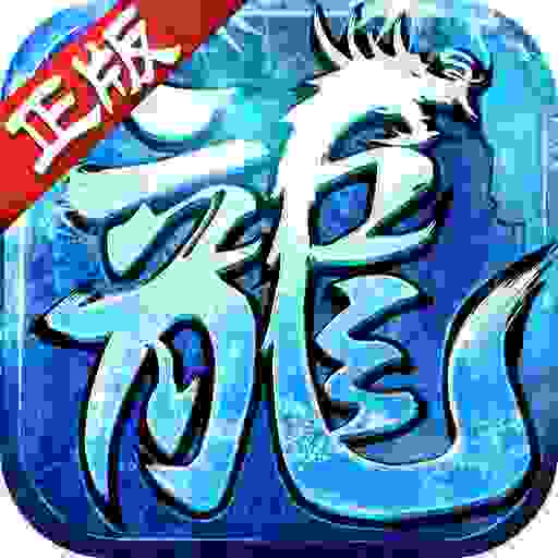 血饮天下-冰雪三职业