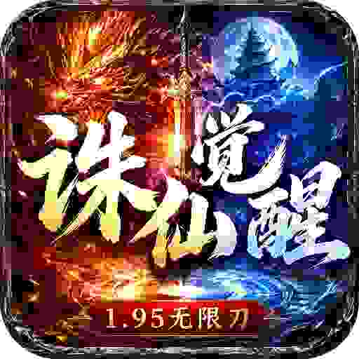 超变神域之诛仙觉醒